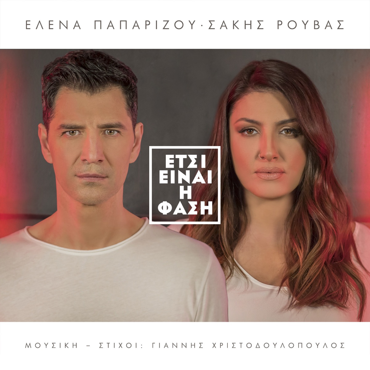Helena Paparizou & Sakis Rouvas Etsi Ine I Fasi cover artwork