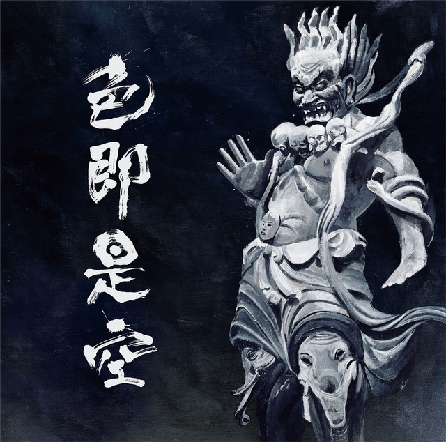 Ningen Isu 色即是空 cover artwork