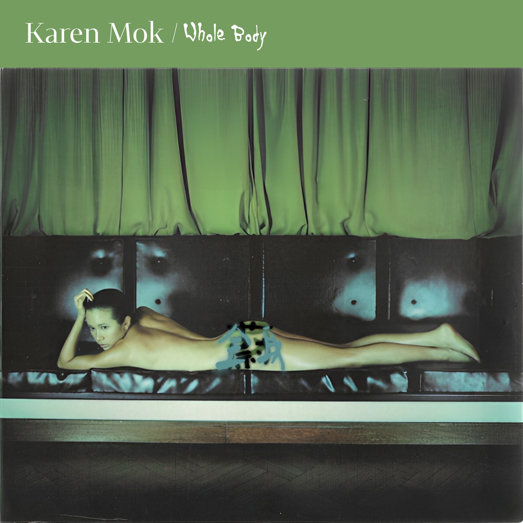 Karen Mok — Damp cover artwork