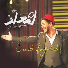 Saad Lamjarred — Lamaallem cover artwork
