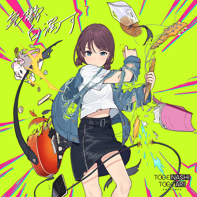 TOGENASHI TOGEARI — white drizzle in gloom (気鬱、白濁す) cover artwork