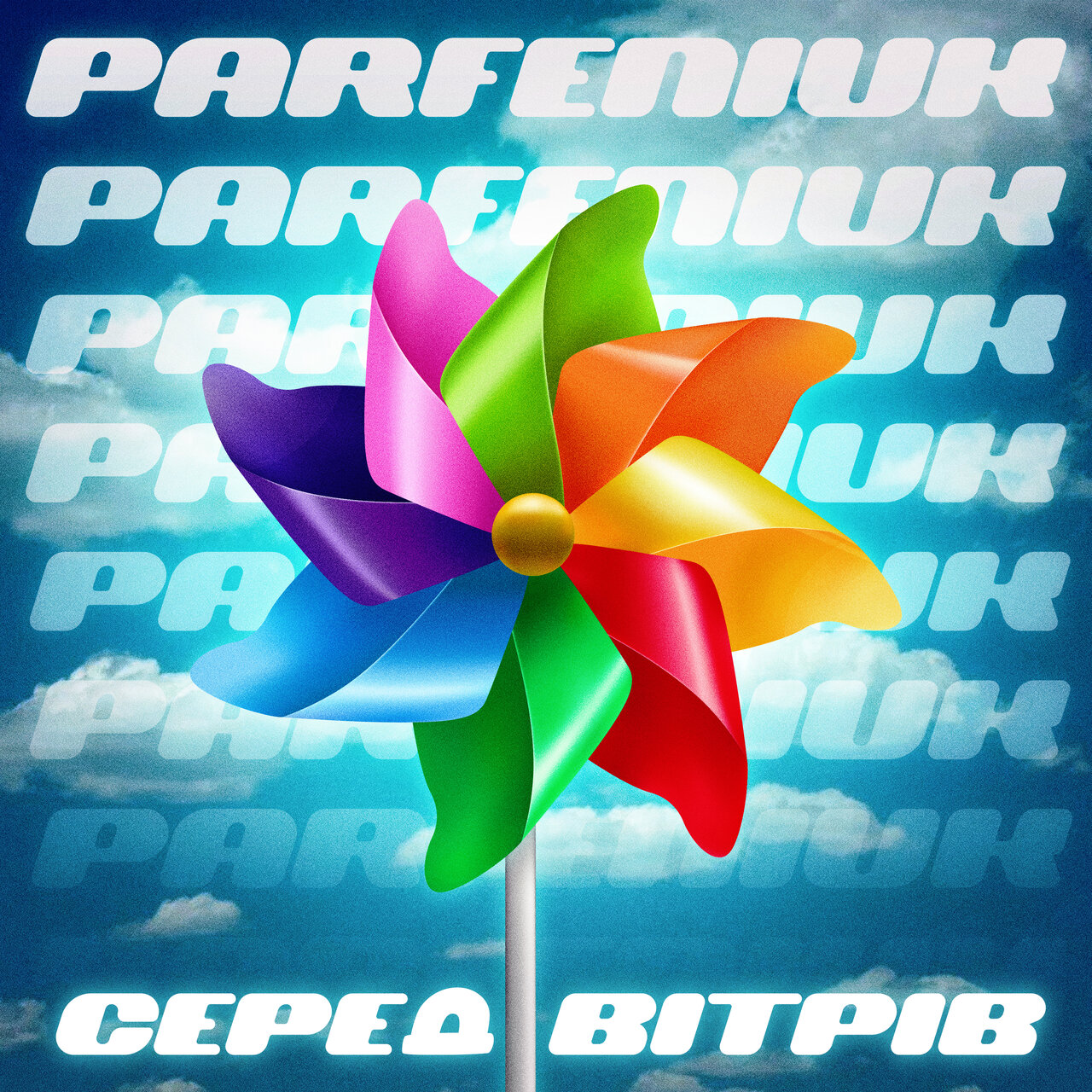 Parfeniuk — Sered vitriv cover artwork