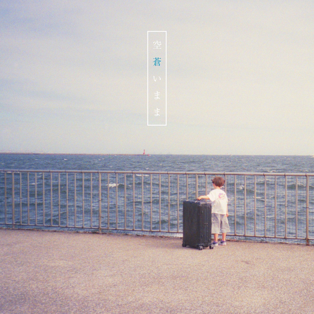 Atarayo Sora Aoi Mama cover artwork