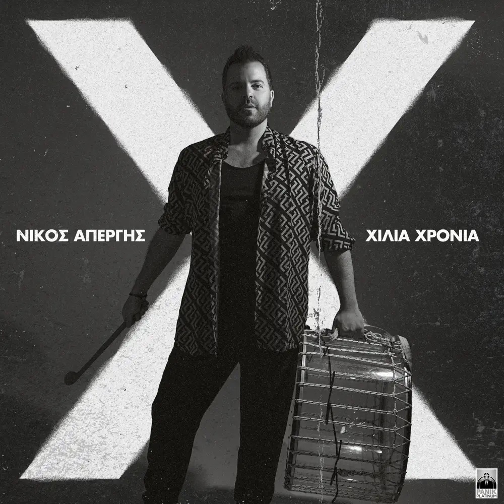 Nikos Apergis — Xilia Xronia cover artwork