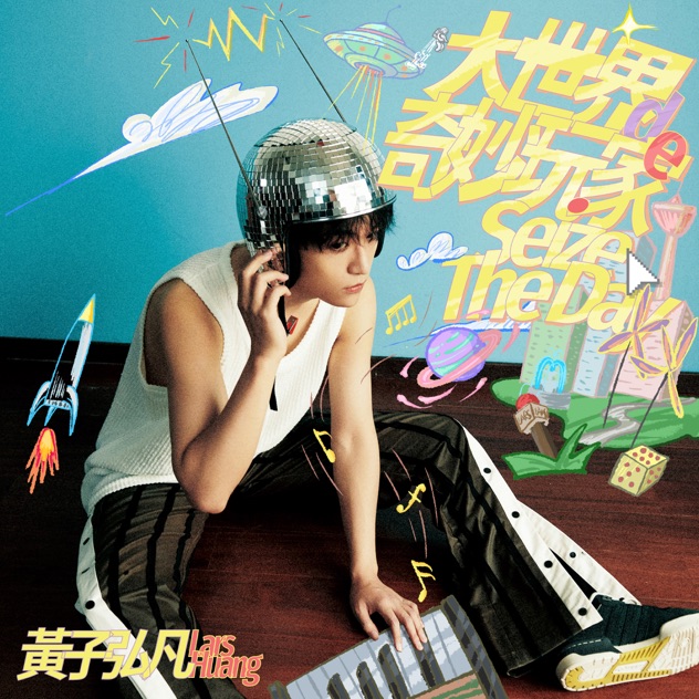Lars Huang Flying cover artwork