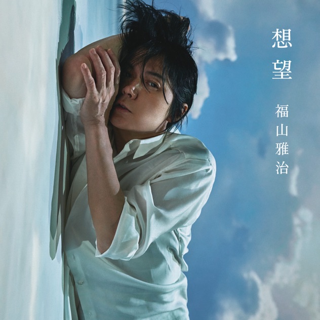 Masaharu Fukuyama — Soubou cover artwork