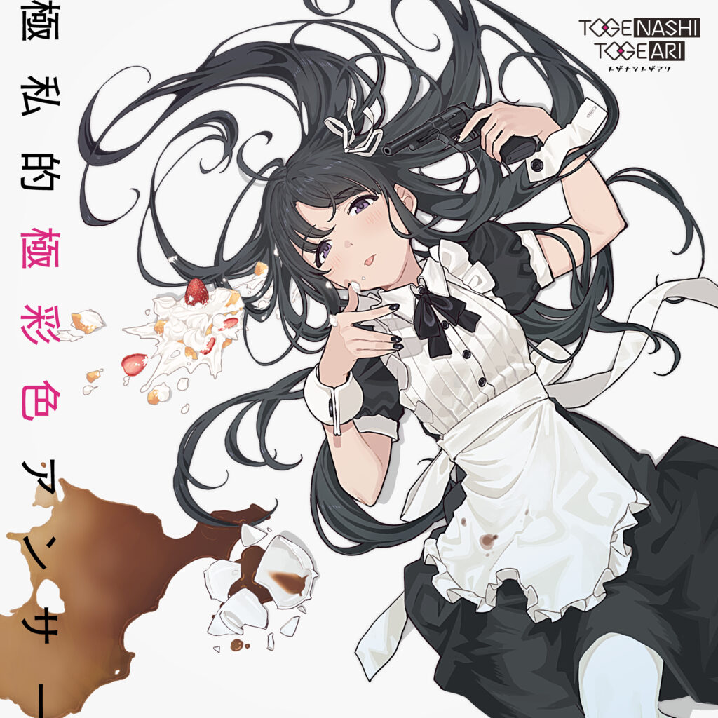 TOGENASHI TOGEARI — Answer to Extreme (極私的極彩色アンサー) cover artwork
