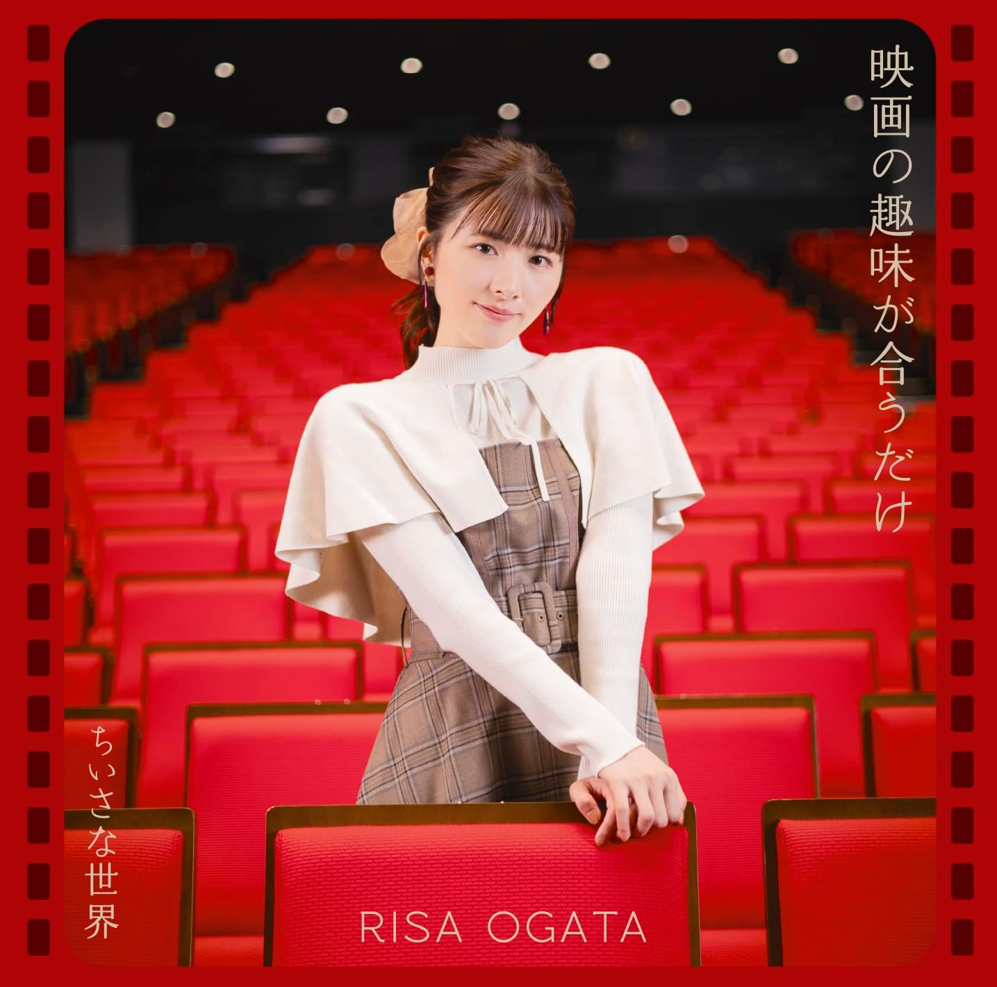 Risa Ogata — Eiga no Shumi ga Au Dake cover artwork