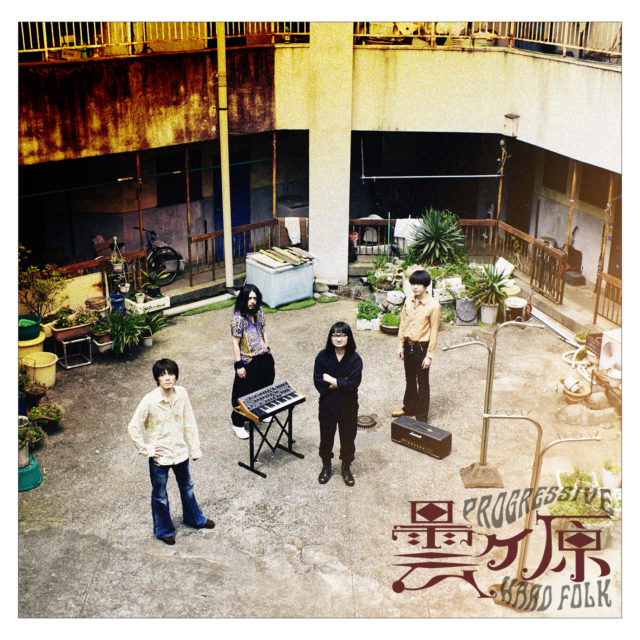 曇ヶ原 Kumorigahara / 曇ヶ原 cover artwork