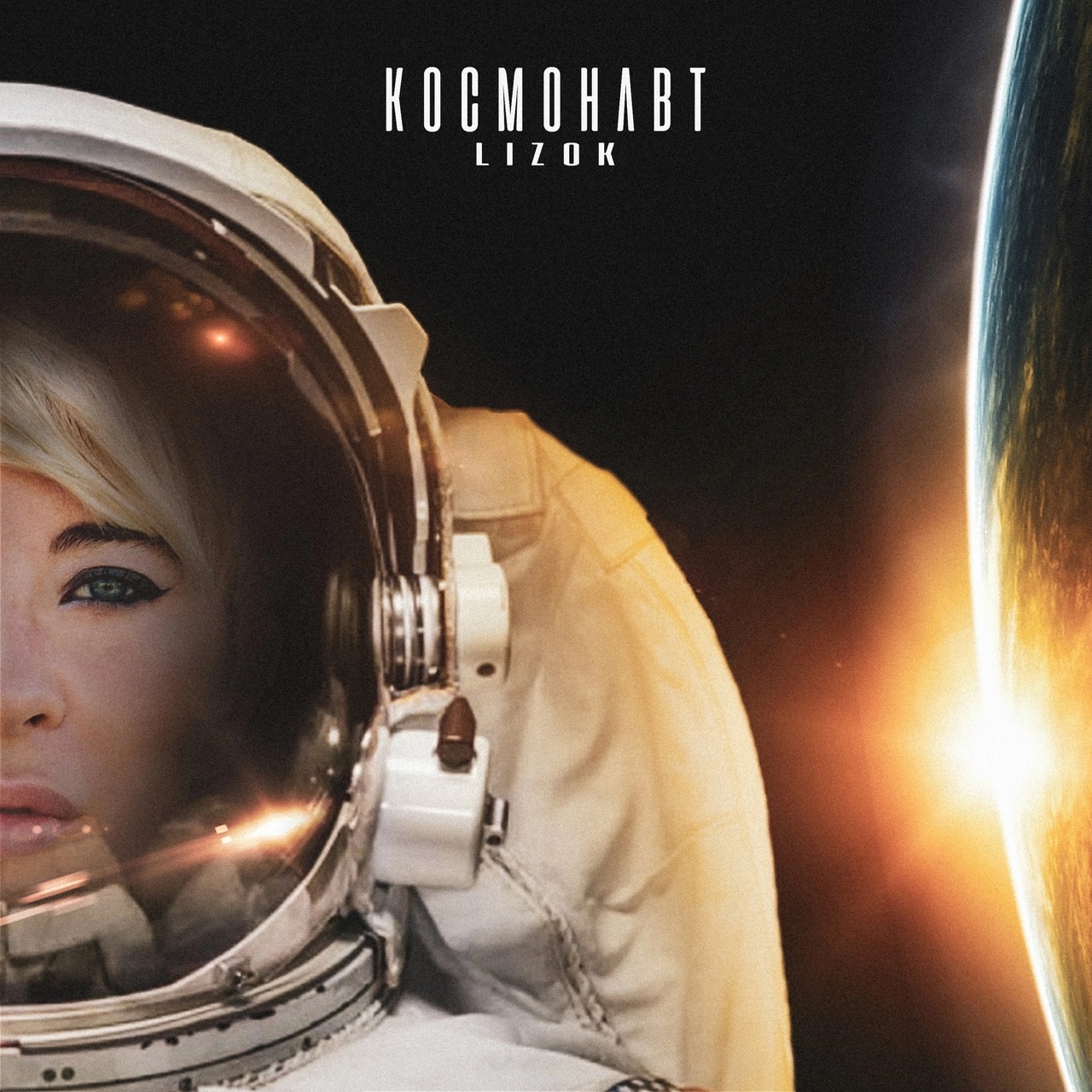 LIZOK — Космонавт cover artwork