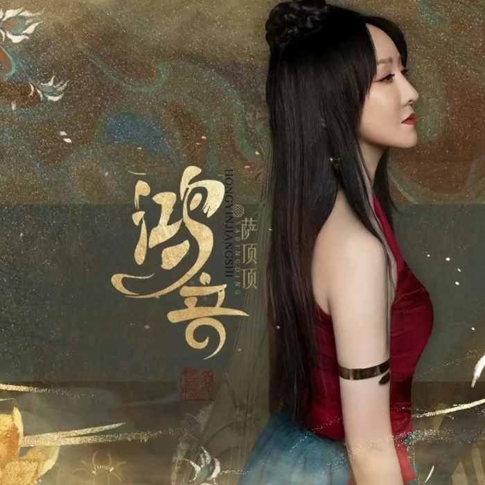 Sa Dingding — Hongyin cover artwork