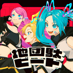 marasy featuring Hatsune Miku, Kagamine Rin, & Megurine Luka — Jidanda Beat cover artwork