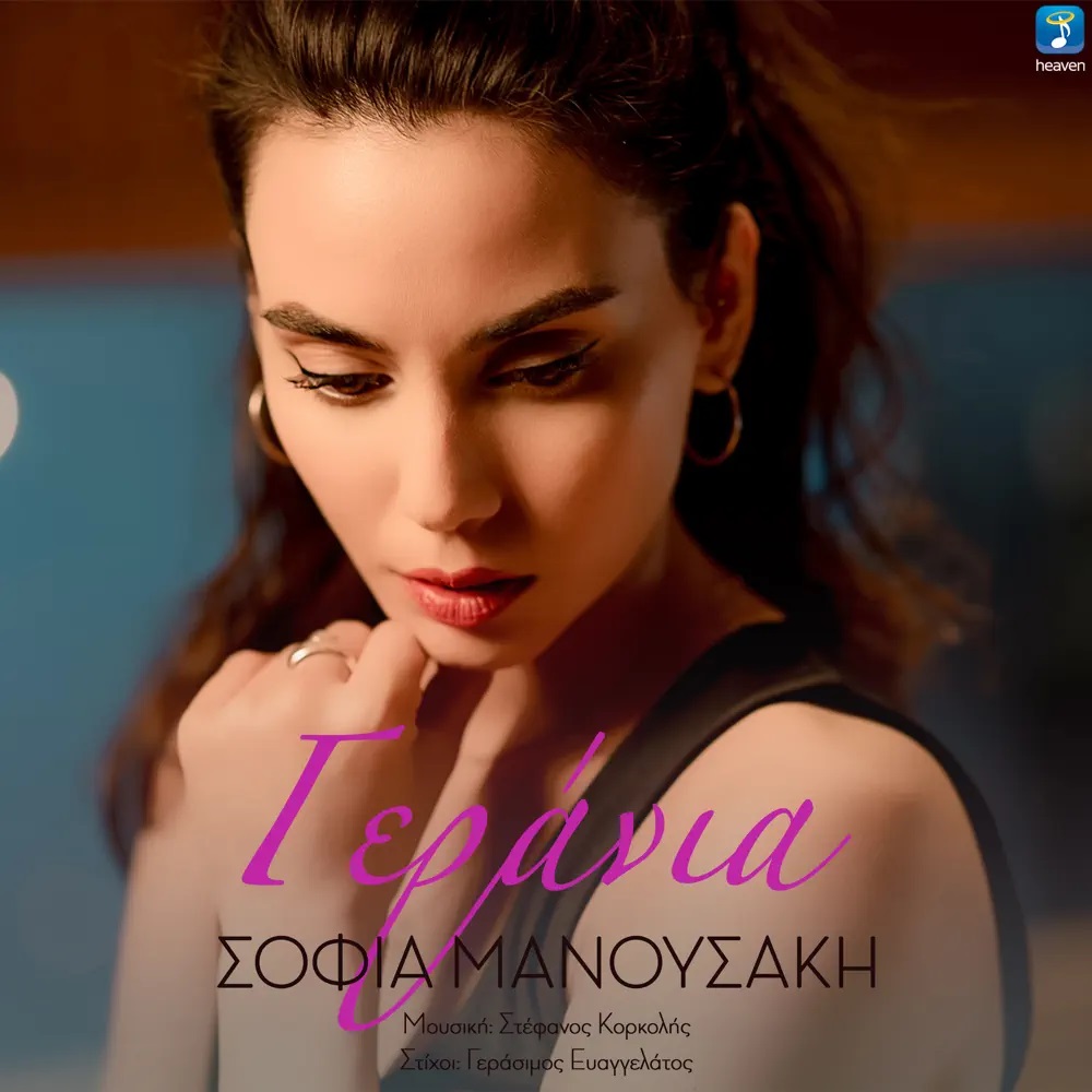 Sofia Manousaki — Gerania cover artwork