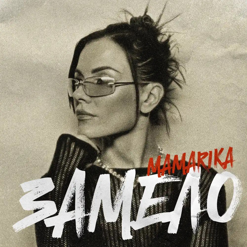 MamaRika — Замело cover artwork