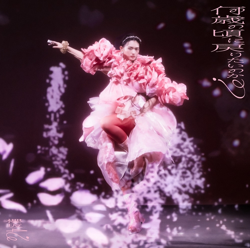 Sakurazaka46 — Ikutsu no Koro ni Modoritai no ka? cover artwork