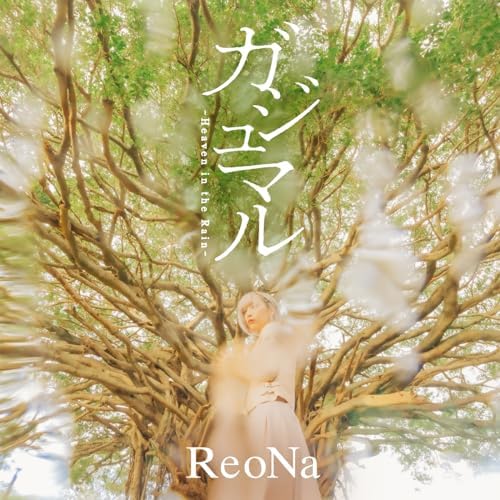 ReoNa — Gajumaru ~Heaven In The Rain~ cover artwork