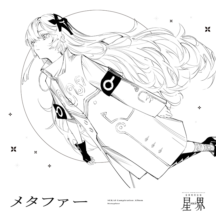 Nanahoshi Kangengakudan featuring SEKAI [CeVIO] — Centrifugal Force cover artwork