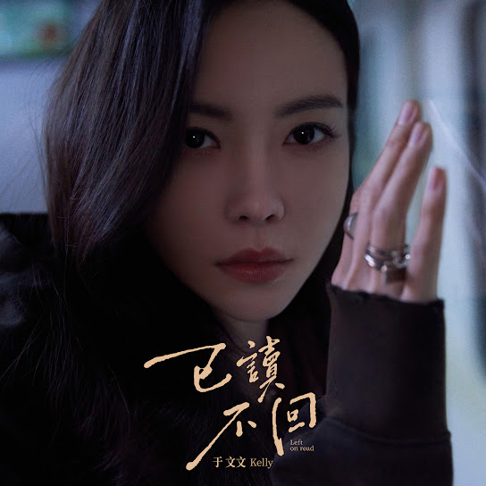 Kelly Yu — Left on Read cover artwork