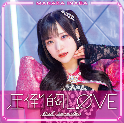 Manaka Inaba — Attouteki LØVE cover artwork