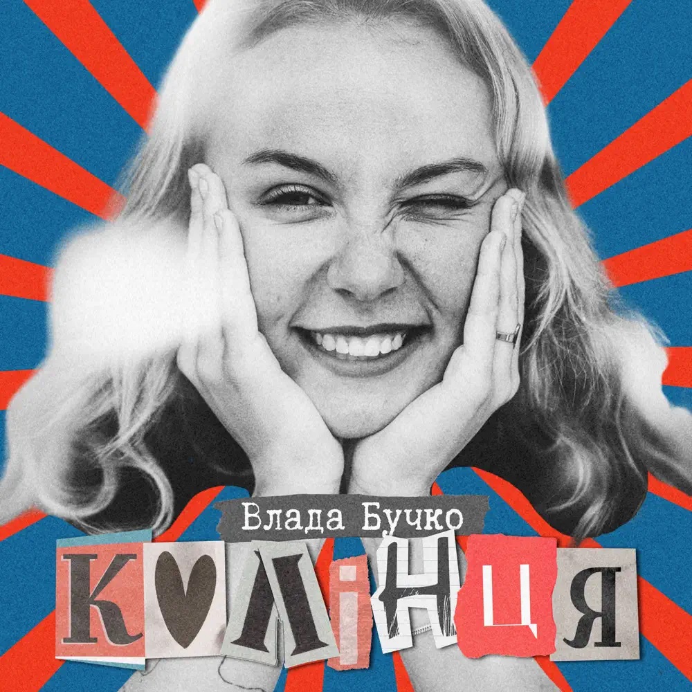 Vlada Buchko — КОЛІНЦЯ cover artwork