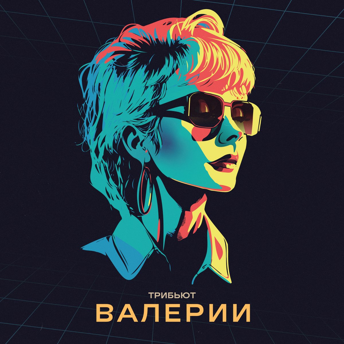 Various Artists Трибьют Валерии cover artwork