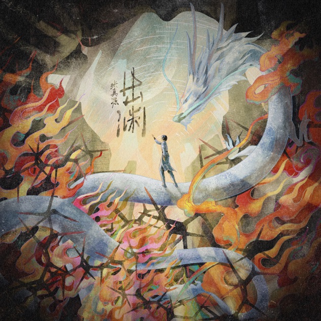 Zhang Zhenyuan — Out Of Ordinary cover artwork