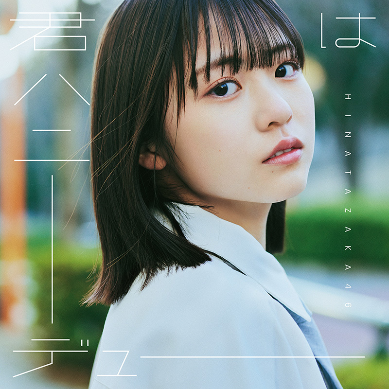 Hinatazaka46 Kimi wa Honeydew cover artwork