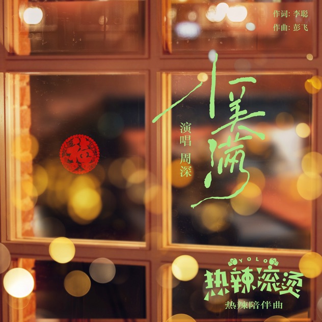 Zhou Shen — Little Joys cover artwork