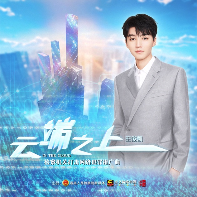 Karry Wang — 云端之上 cover artwork