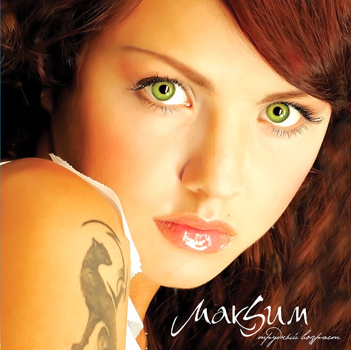MakSim — Пам-парам cover artwork