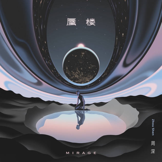 Zhou Shen — Mirage cover artwork