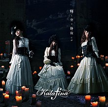 Kalafina — Kagayaku Sora no shijima ni wa cover artwork