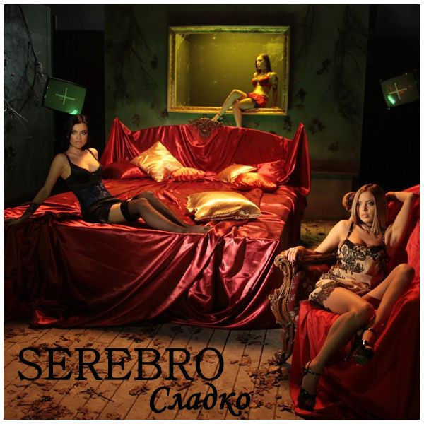 Serebro — Like Mary Warner cover artwork