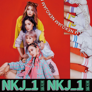 Nekojam — 無厘頭了 cover artwork