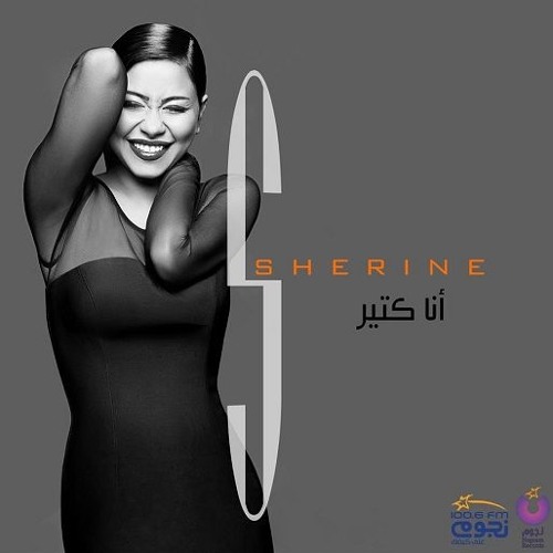 Sherine — We Meen Ekhtar cover artwork