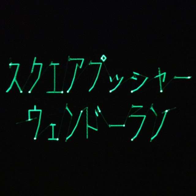 Squarepusher Wendorlan cover artwork