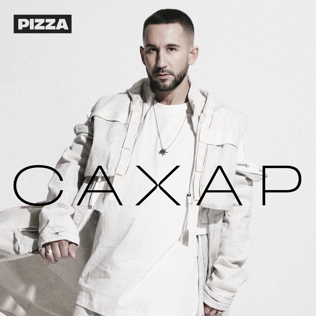 PIZZA Сахар cover artwork