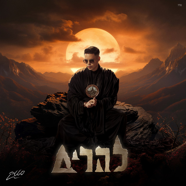 Static, Ness, & STILLA — Princip (פרנציפ) cover artwork