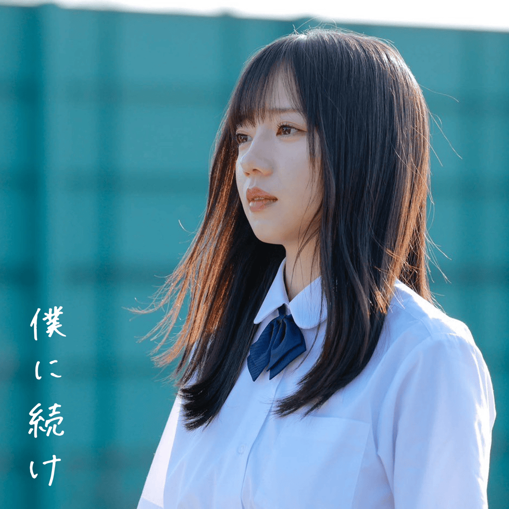 Hinatazaka46 — Boku ni Tsuzuke cover artwork