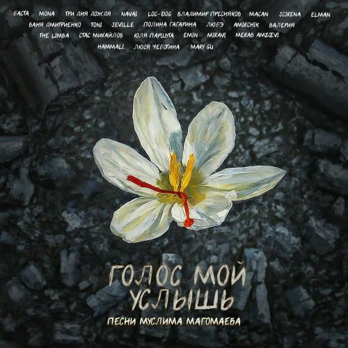 Mary Gu & Loc-Dog — Твои следы cover artwork