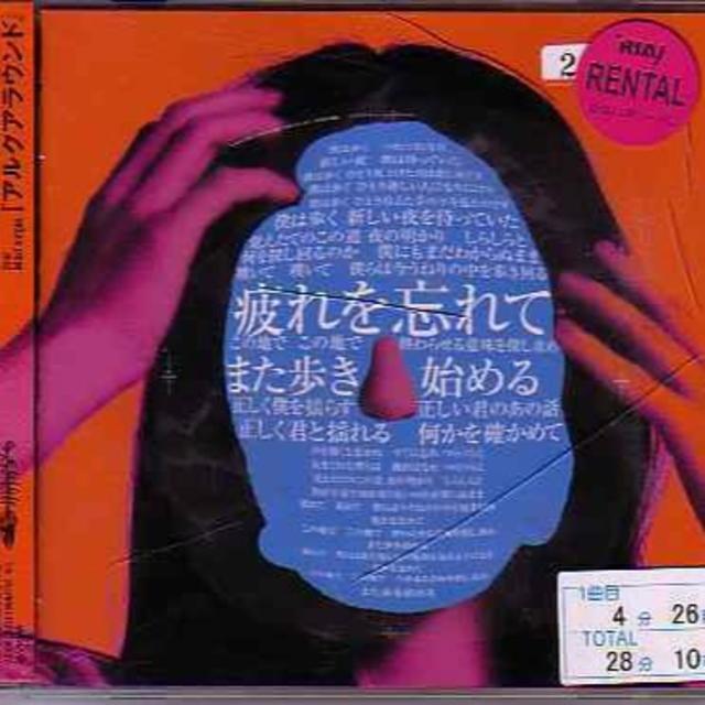 Sakanaction — Aruku Around「アルクアラウンド」 cover artwork