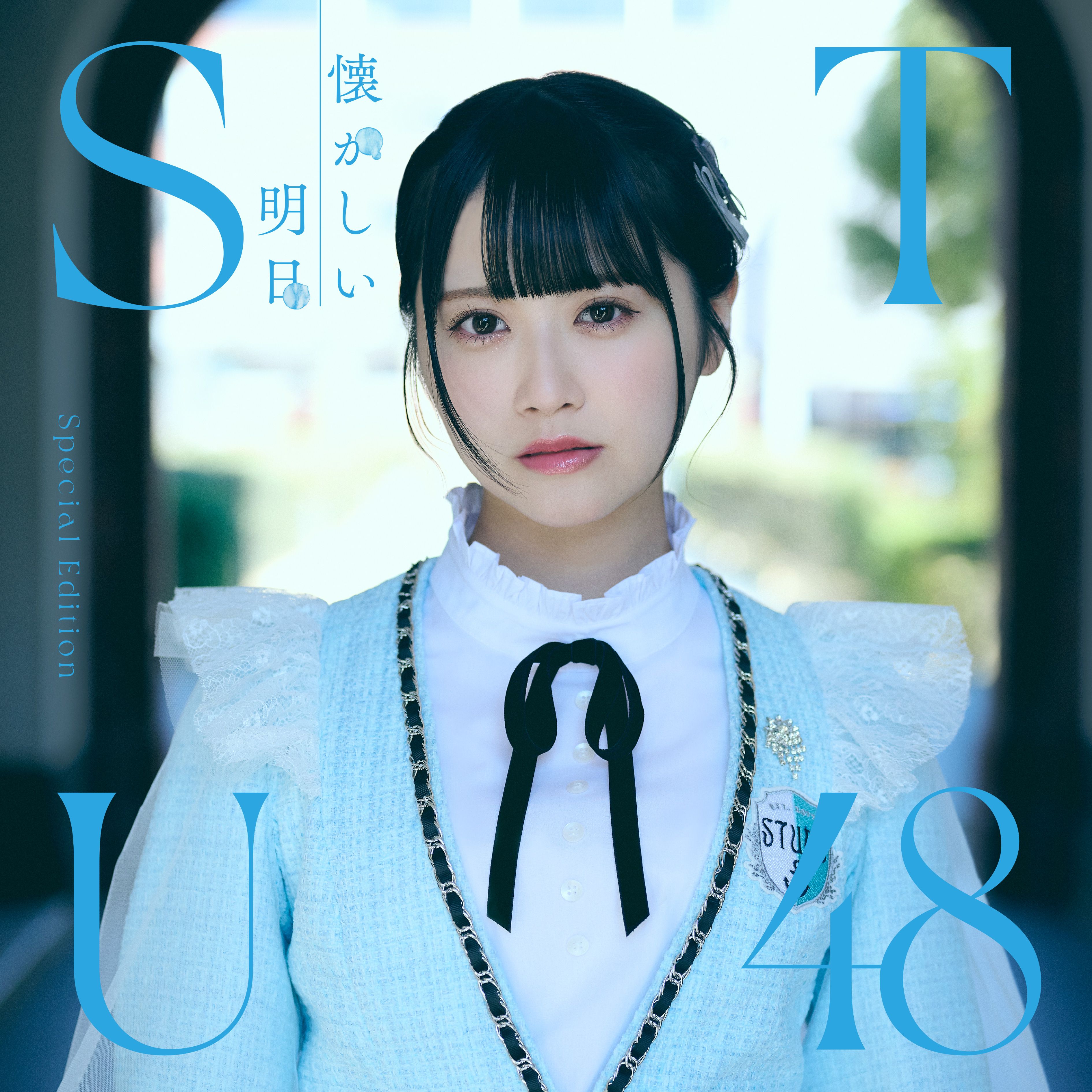 STU48 — Ai no Omosa cover artwork