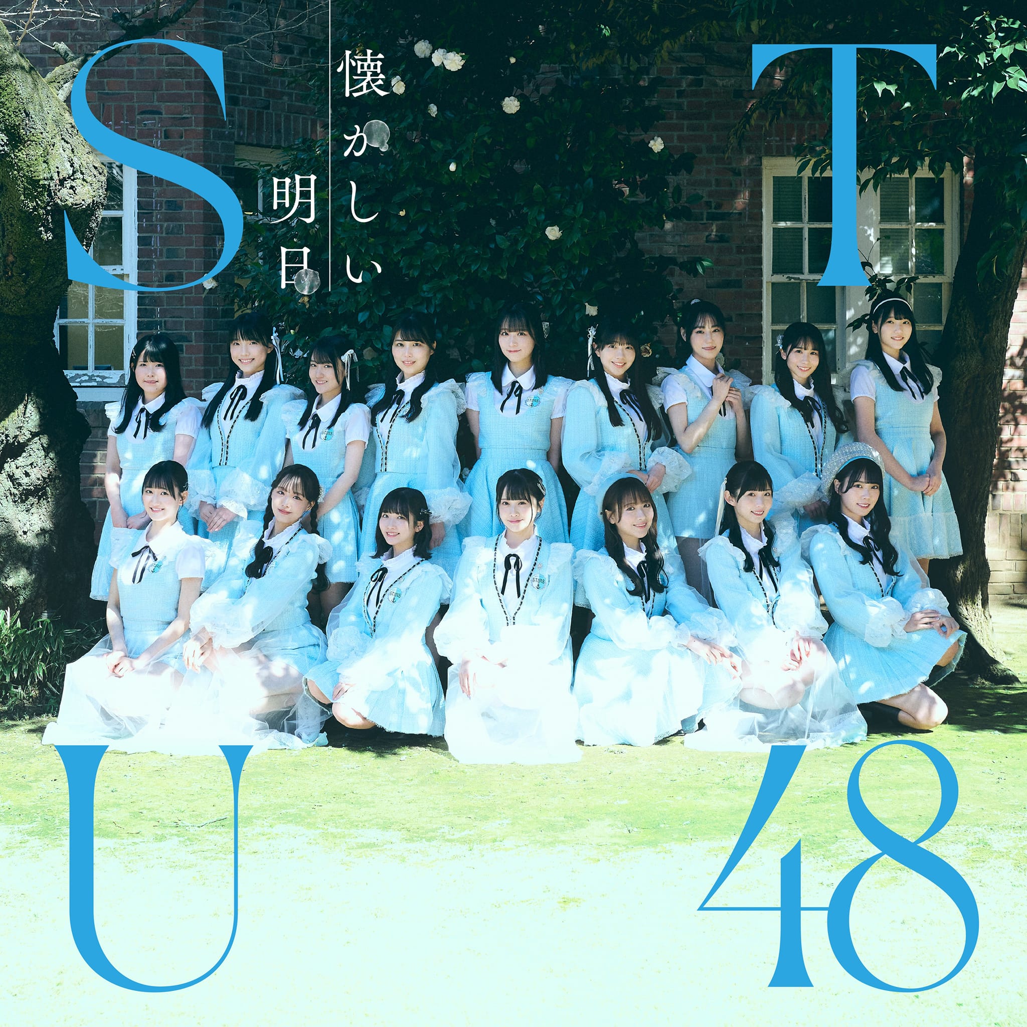 STU48 Natsukashii Ashita cover artwork