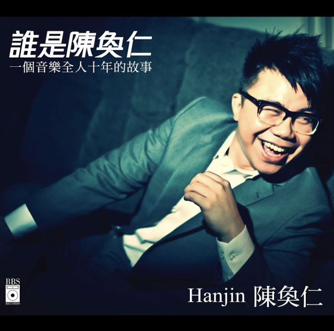 Hanjin Tan — 沒時間後悔 (獨唱版) cover artwork
