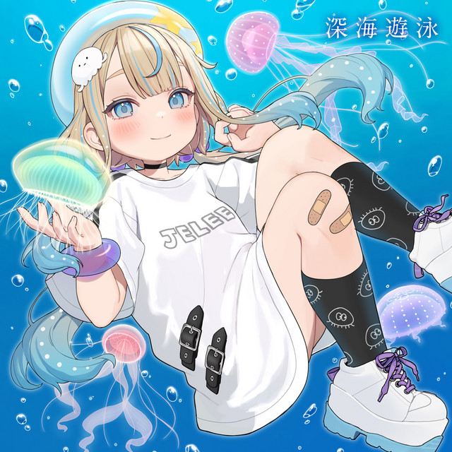 JELEE — Deep Sea Swimming (深海遊泳) cover artwork