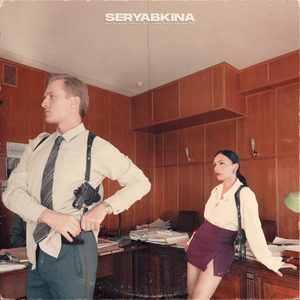 Ольга Серябкина — Старший лейтенант cover artwork