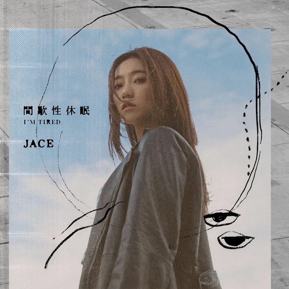 Jace Chan — I&#039;m Tired cover artwork