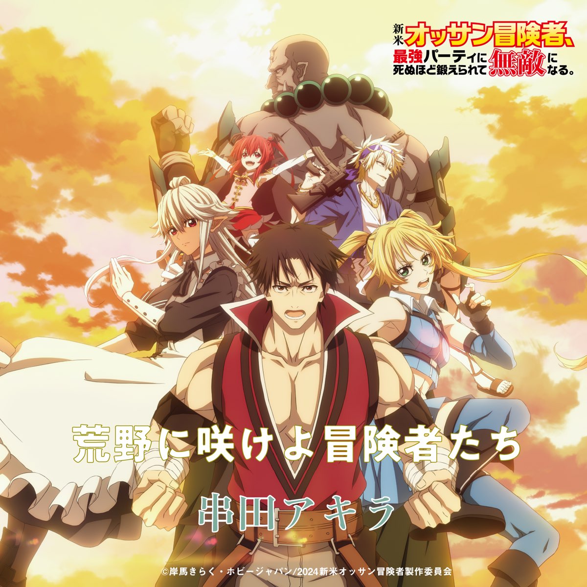 Akira Kushida — Kouya Ni Sakeyo Boukensha Tachi (Bloom in the Wilderness, Adventurers) cover artwork