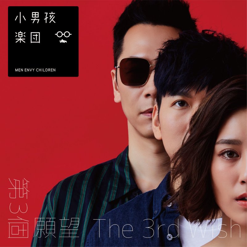 Men Envy Children — 旅行公路 cover artwork