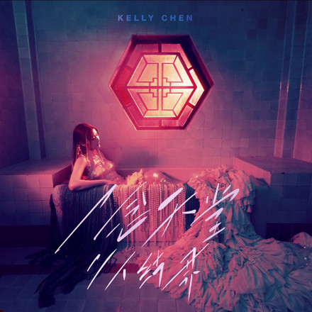 Kelly Chen — Enchantment cover artwork